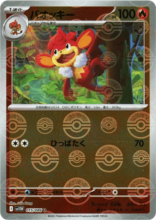 Simisear - 015/086 (Poke Ball Pattern)