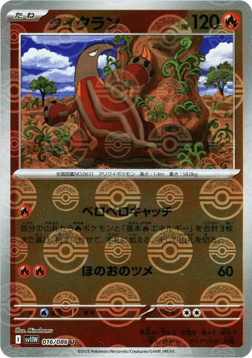 Heatmor - 016/086 (Poke Ball Pattern)