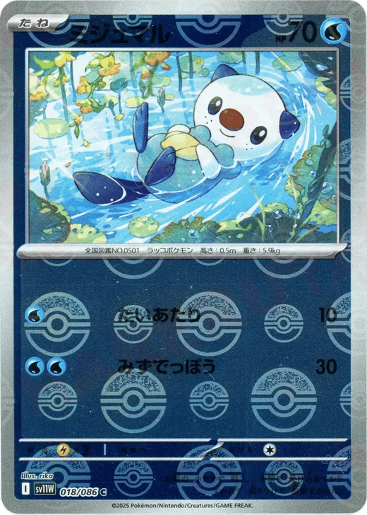 Oshawott - 018/086 (Poke Ball Pattern)