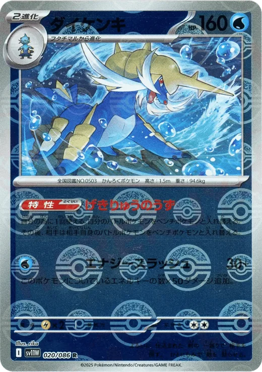 Samurott - 020/086 (Poke Ball Pattern)