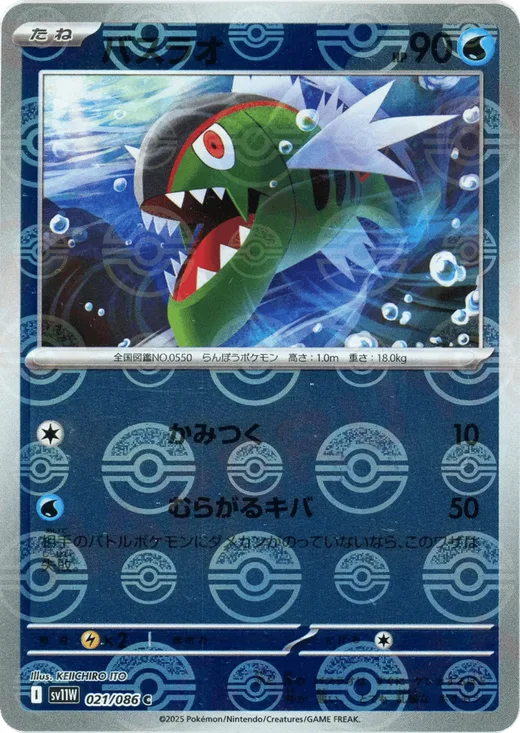 Basculin - 021/086 (Poke Ball Pattern)