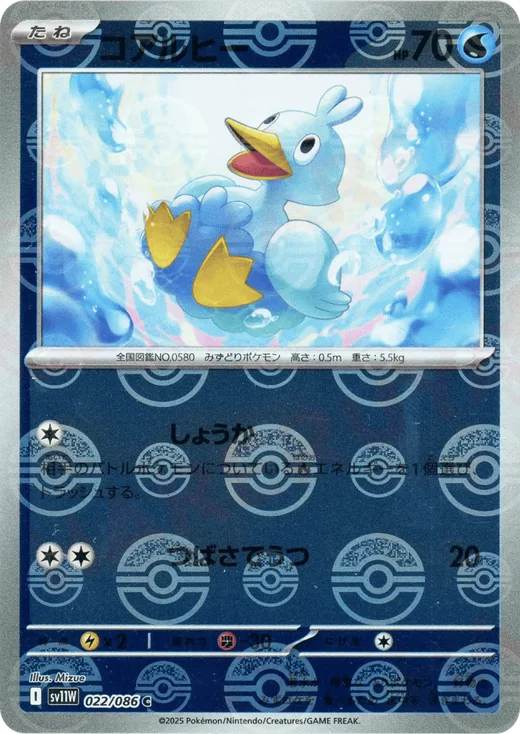 Ducklett - 022/086 (Poke Ball Pattern)