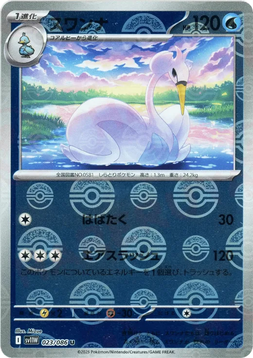 Swanna - 023/086 (Poke Ball Pattern)