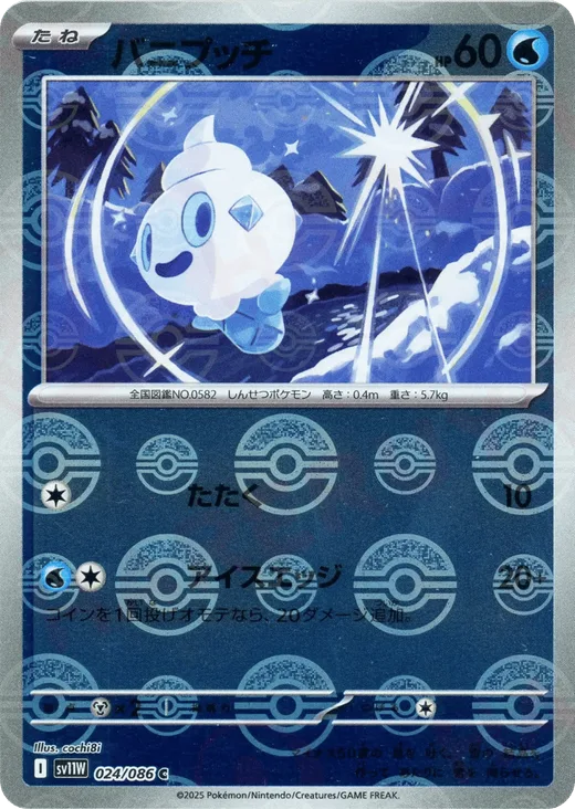 Vanillite - 024/086 (Poke Ball Pattern)
