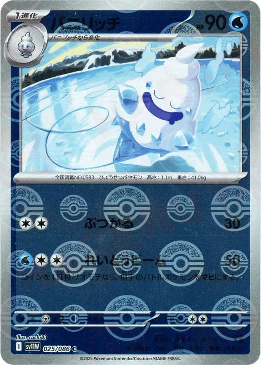 Vanillish - 025/086 (Poke Ball Pattern)