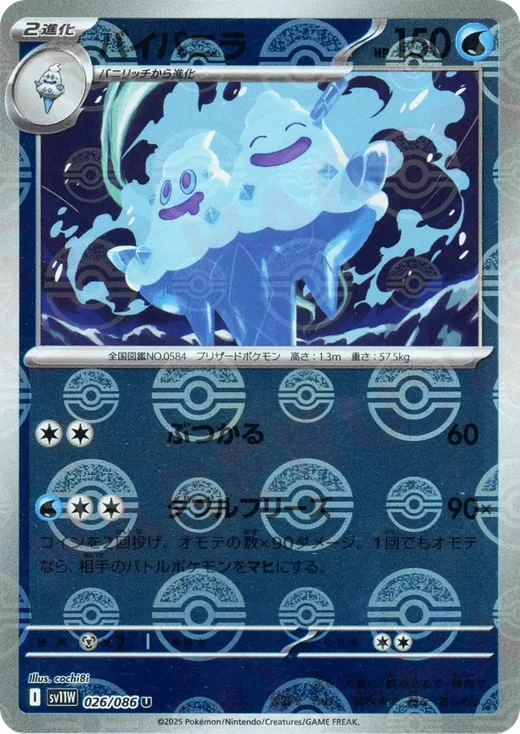 Vanilluxe - 026/086 (Poke Ball Pattern)