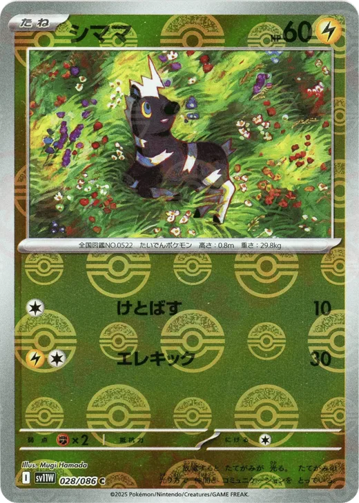 Blitzle - 028/086 (Poke Ball Pattern)