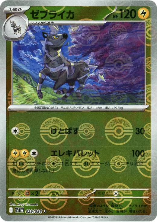 Zebstrika - 029/086 (Poke Ball Pattern)