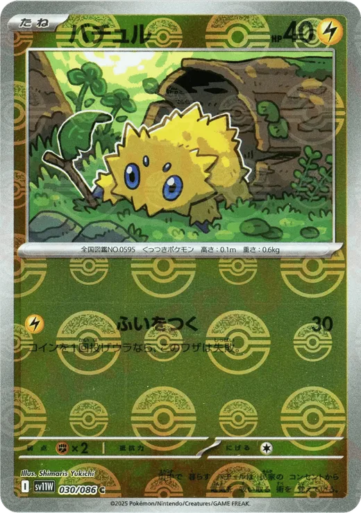 Joltik - 030/086 (Poke Ball Pattern)