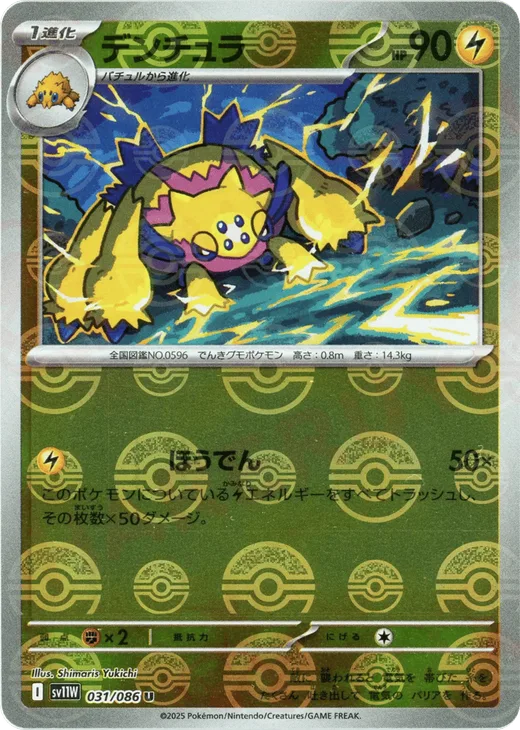 Galvantula - 031/086 (Poke Ball Pattern)
