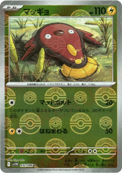 Stunfisk - 032/086 (Poke Ball Pattern)