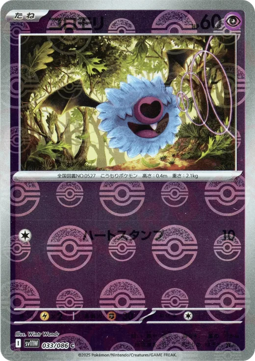 Woobat - 033/086 (Poke Ball Pattern)