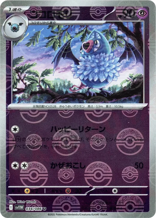 Swoobat - 034/086 (Poke Ball Pattern)