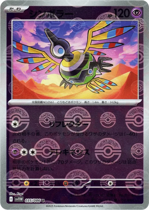Sigilyph - 035/086 (Poke Ball Pattern)