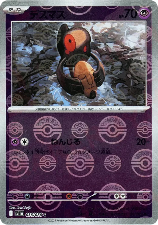 Yamask - 036/086 (Poke Ball Pattern)