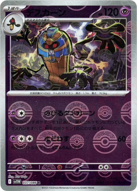 Cofagrigus - 037/086 (Poke Ball Pattern)