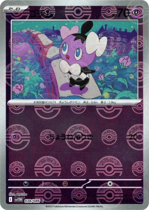 Gothita - 038/086 (Poke Ball Pattern)