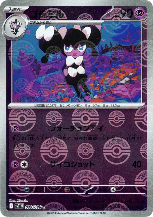 Gothorita - 039/086 (Poke Ball Pattern)