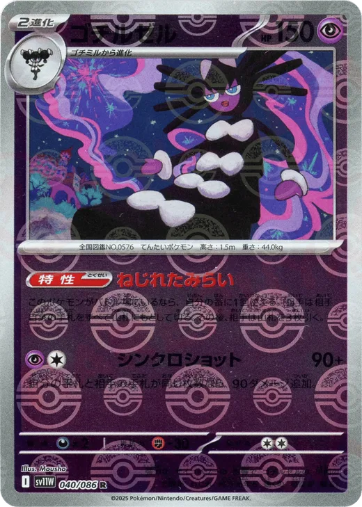 Gothitelle - 040/086 (Poke Ball Pattern)
