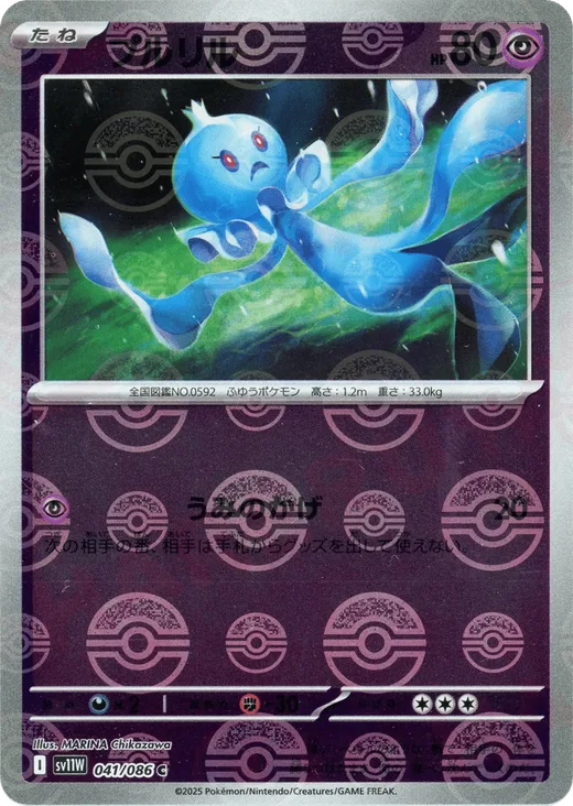 Frillish - 041/086 (Poke Ball Pattern)