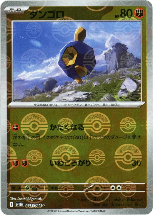 Roggenrola - 043/086 (Poke Ball Pattern)
