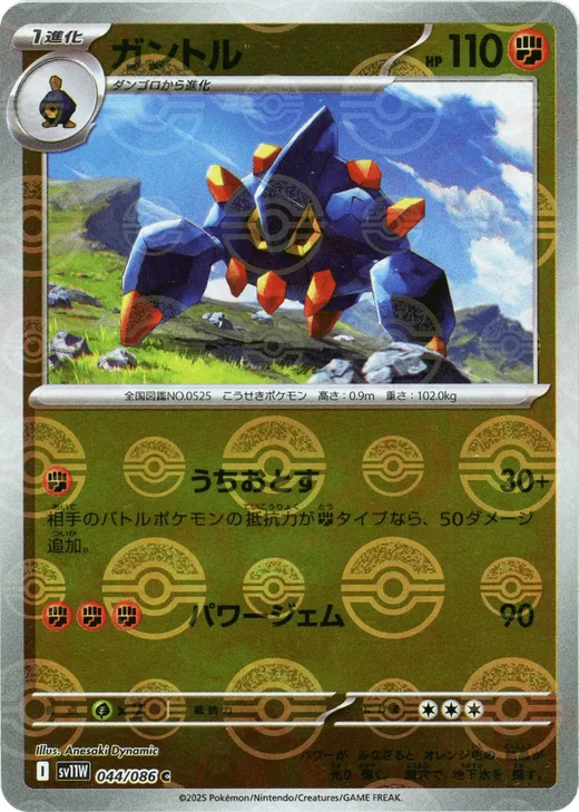 Boldore - 044/086 (Poke Ball Pattern)