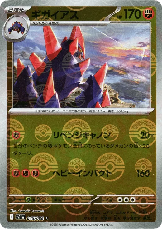 Gigalith - 045/086 (Poke Ball Pattern)