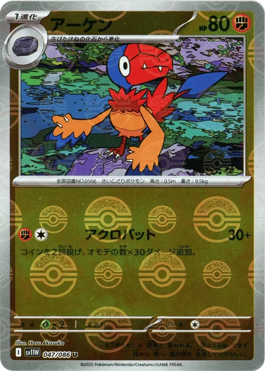 Archen - 047/086 (Poke Ball Pattern)
