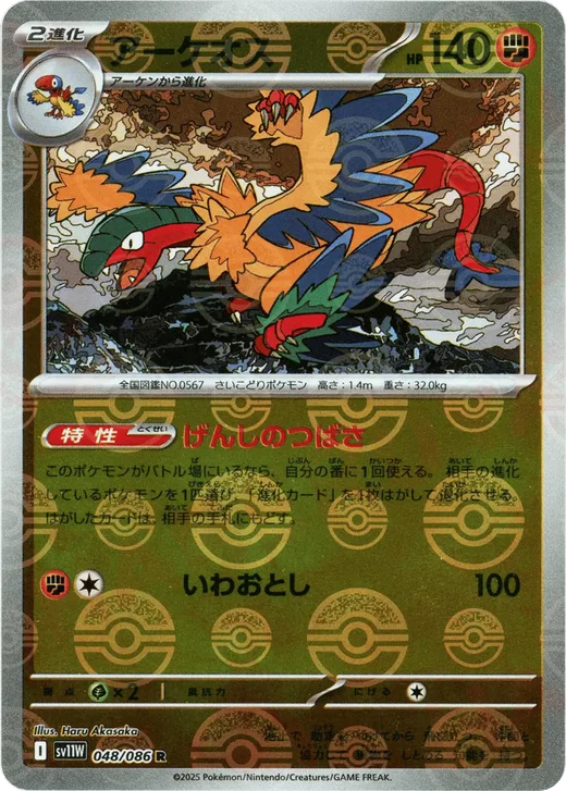 Archeops - 048/086 (Poke Ball Pattern)