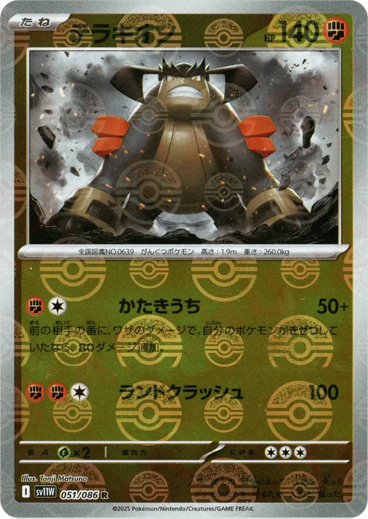 Terrakion - 051/086 (Poke Ball Pattern)