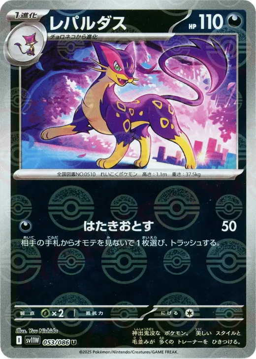 Liepard - 053/086 (Poke Ball Pattern)