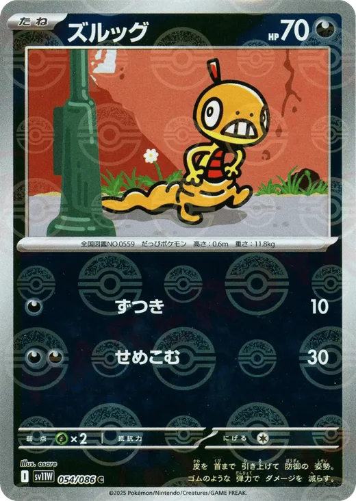 Scraggy - 054/086 (Poke Ball Pattern)