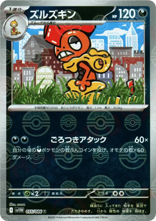 Scrafty - 055/086 (Poke Ball Pattern)