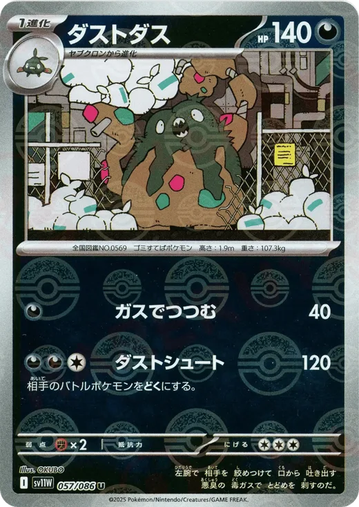 Garbodor - 057/086 (Poke Ball Pattern)