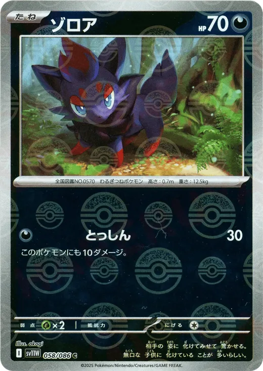 Zorua - 058/086 (Poke Ball Pattern)