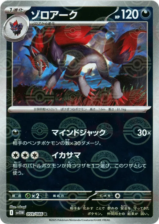 Zoroark - 059/086 (Poke Ball Pattern)