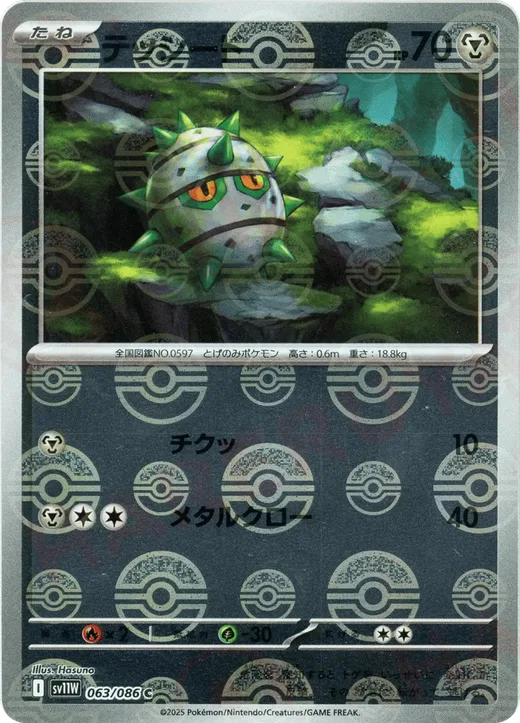 Ferroseed - 063/086 (Poke Ball Pattern)