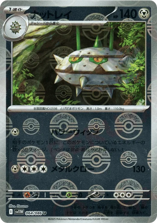 Ferrothorn - 064/086 (Poke Ball Pattern)