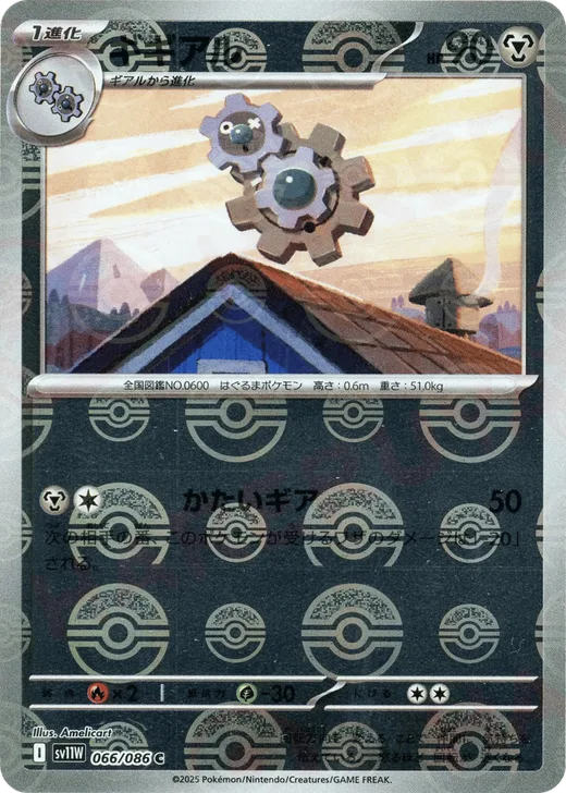 Klang - 066/086 (Poke Ball Pattern)