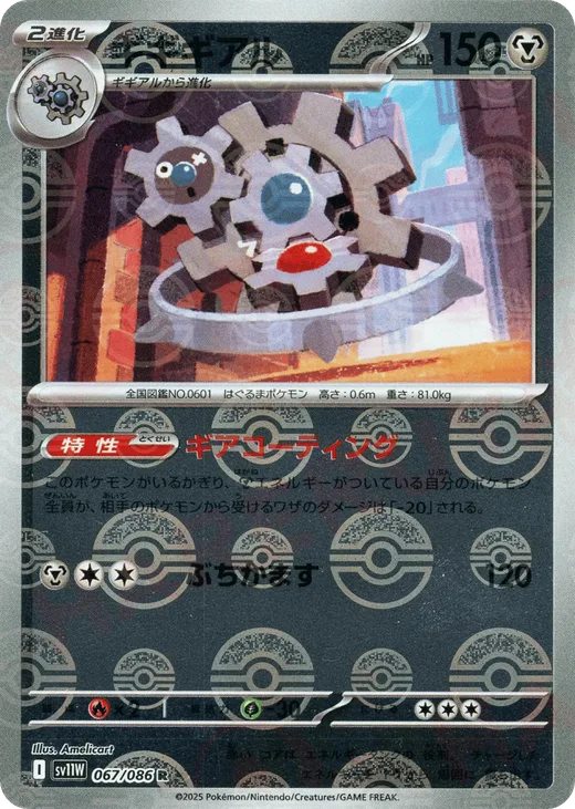 Klinklang - 067/086 (Poke Ball Pattern)