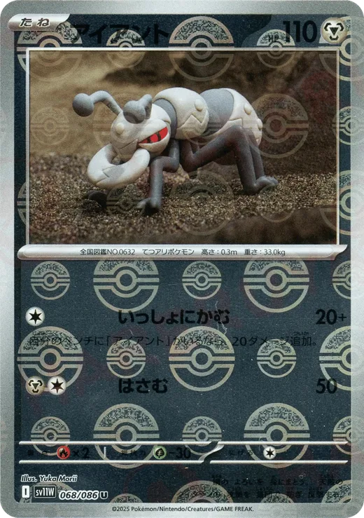 Durant - 068/086 (Poke Ball Pattern)
