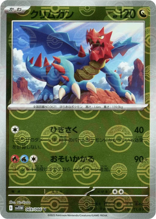 Druddigon - 069/086 (Poke Ball Pattern)