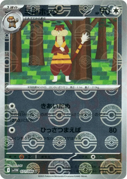 Watchog - 071/086 (Poke Ball Pattern)