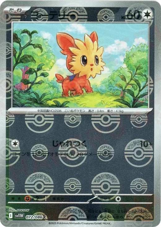 Lillipup - 072/086 (Poke Ball Pattern)