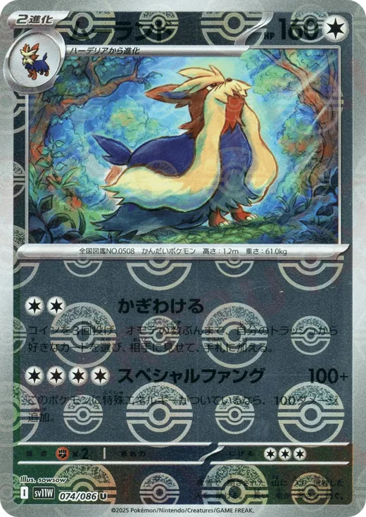 Stoutland - 074/086 (Poke Ball Pattern)