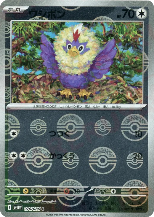 Rufflet - 076/086 (Poke Ball Pattern)