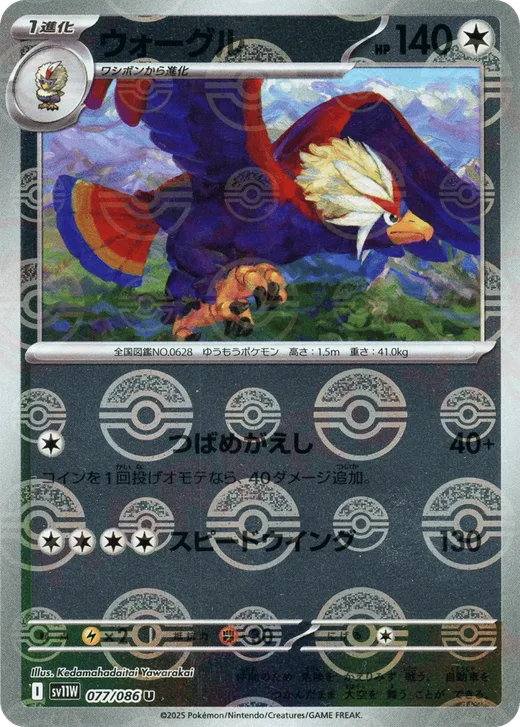 Braviary - 077/086 (Poke Ball Pattern)