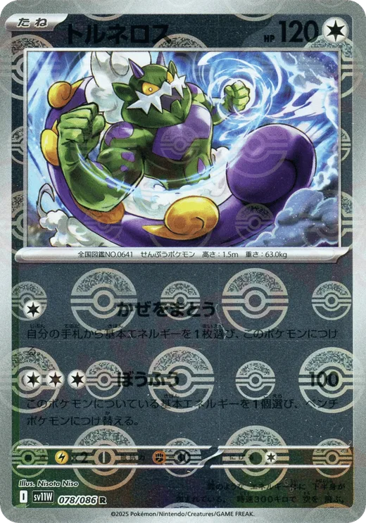 Tornadus - 078/086 (Poke Ball Pattern)