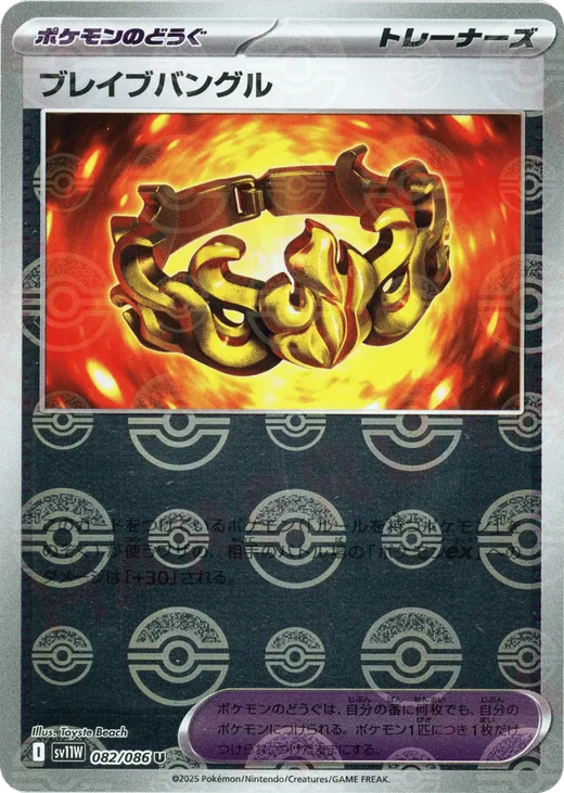 Brave Bangle (Poke Ball Pattern)