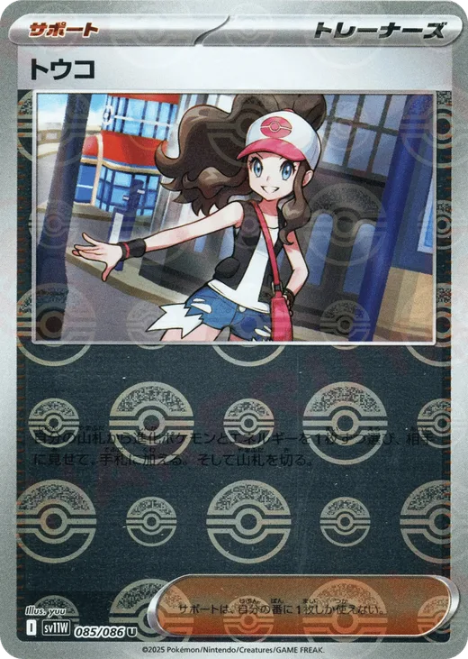 Hilda - 085/086 (Poke Ball Pattern)
